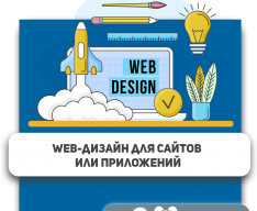 Web-дизайн для сайтов или приложений - Школа программирования для детей, компьютерные курсы для школьников, начинающих и подростков - KIBERone г. Москва