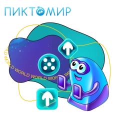 ПиктоМир - КИБЕРшкола программирования для детей, компьютерные курсы для школьников, начинающих и подростков - KIBERone г. Москва