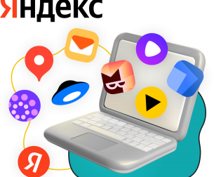 Яндекс сервисы - КИБЕРшкола программирования для детей, компьютерные курсы для школьников, начинающих и подростков - KIBERone г. Москва